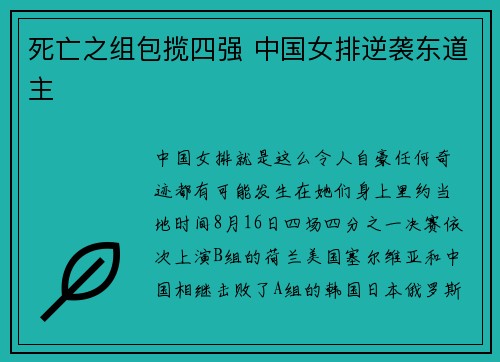 死亡之组包揽四强 中国女排逆袭东道主