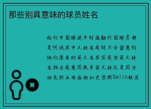 那些别具意味的球员姓名