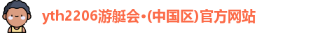 游艇会